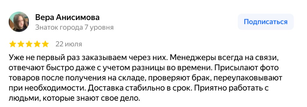Отзыв Веры Анисимовой: пять звёзд, 22 июля.