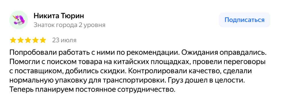 Отзыв Никиты Тюрина: пять звёзд, 23 июля.
