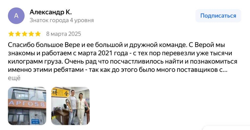Отзыв Александра К.: пять звёзд, 8 марта 2025 года.