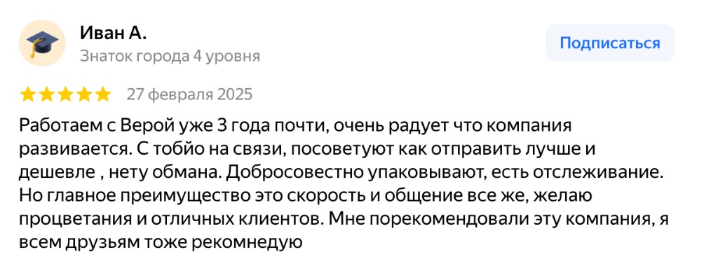 Отзыв Ивана А.: пять звёзд, 27 февраля 2025 года.